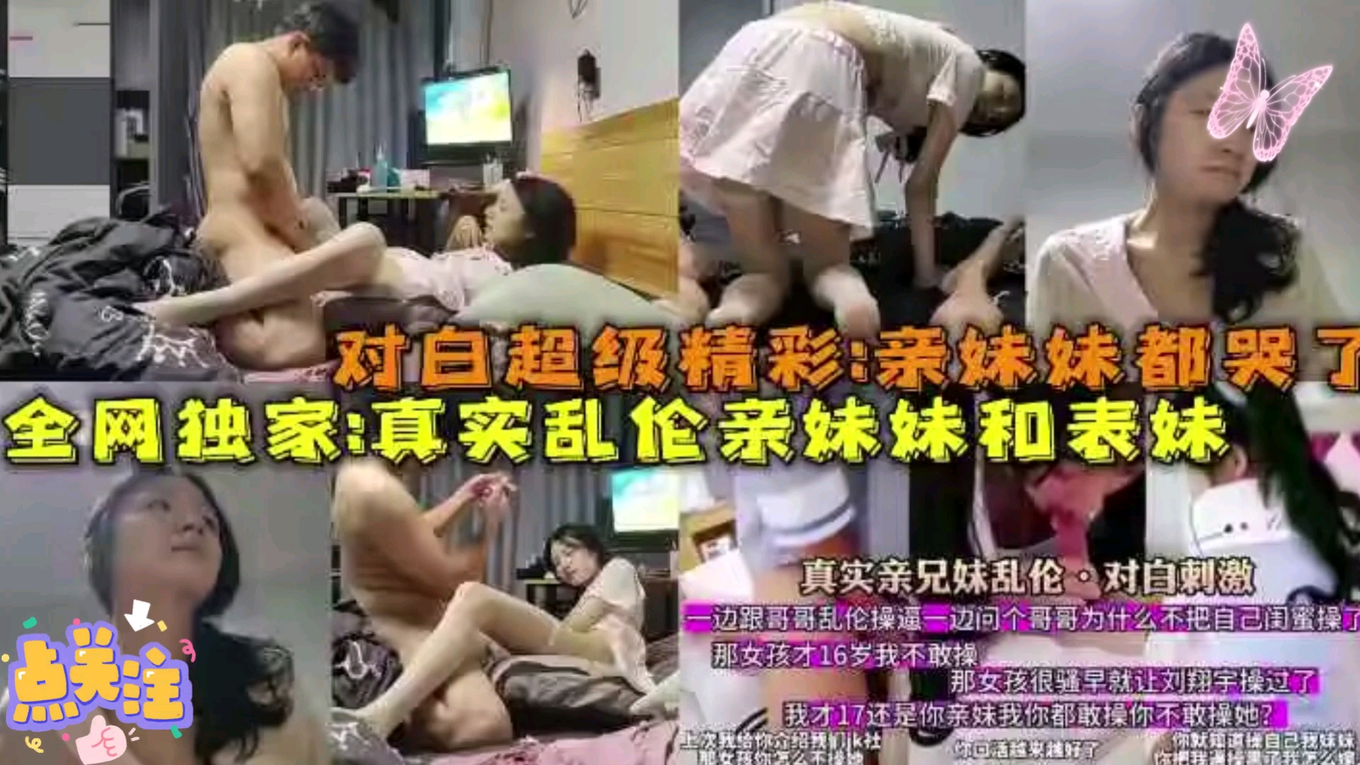 真实乱伦初中生亲妹妹，精彩对白亲妹妹都哭了}