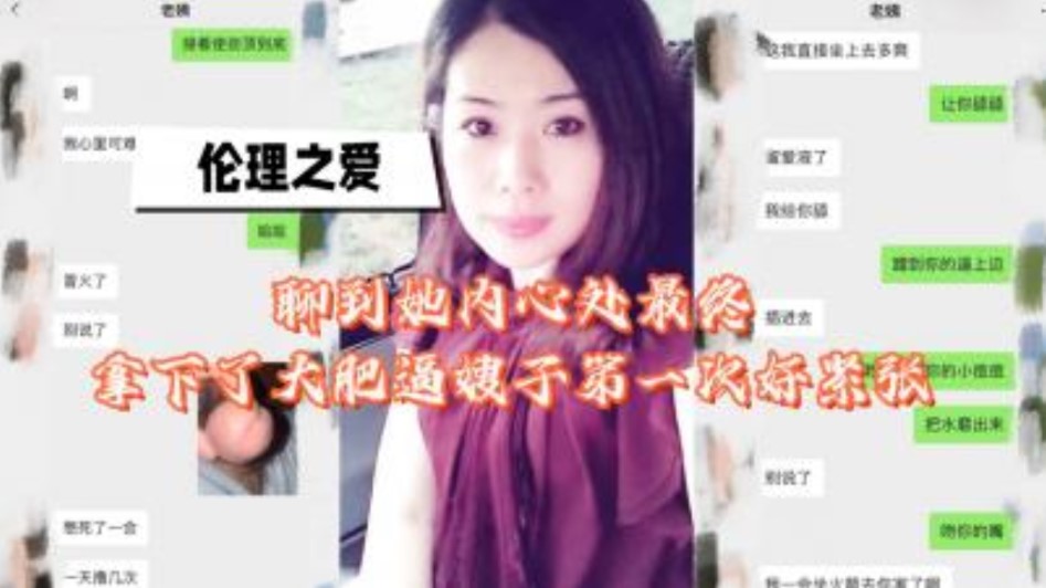 聊到她内心处最终拿下了大肥逼嫂子第一次好紧张}