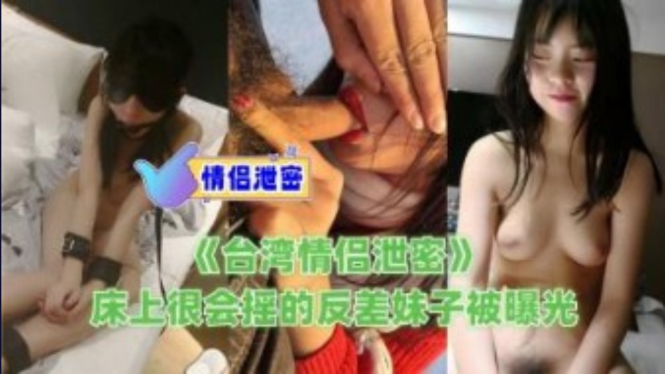 床上很会摇的反差妹子被曝光}