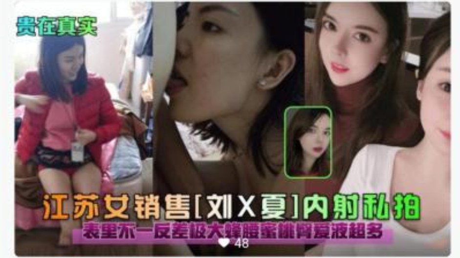 江苏女销售 内射私拍 表里不一密液超多}