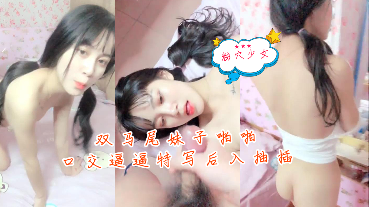 双马尾妹子啪啪秀口交逼逼特写后}