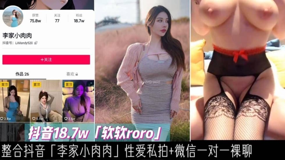 微信裸聊#微博百万大V巨乳御姐『软软roro』性爱私拍泄密}