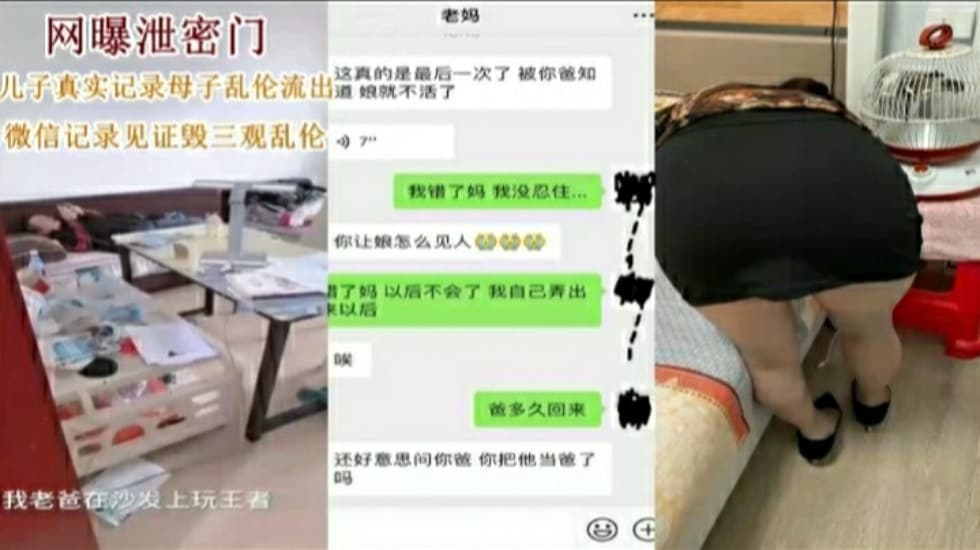 网爆泄密门，母子乱伦！儿子真是记录母子乱伦流出。微信记录见证毁三观乱伦！}