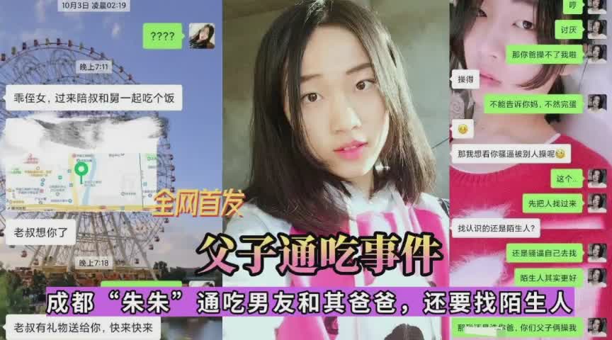 父女乱伦记，男友与男友父亲都不是好东西}