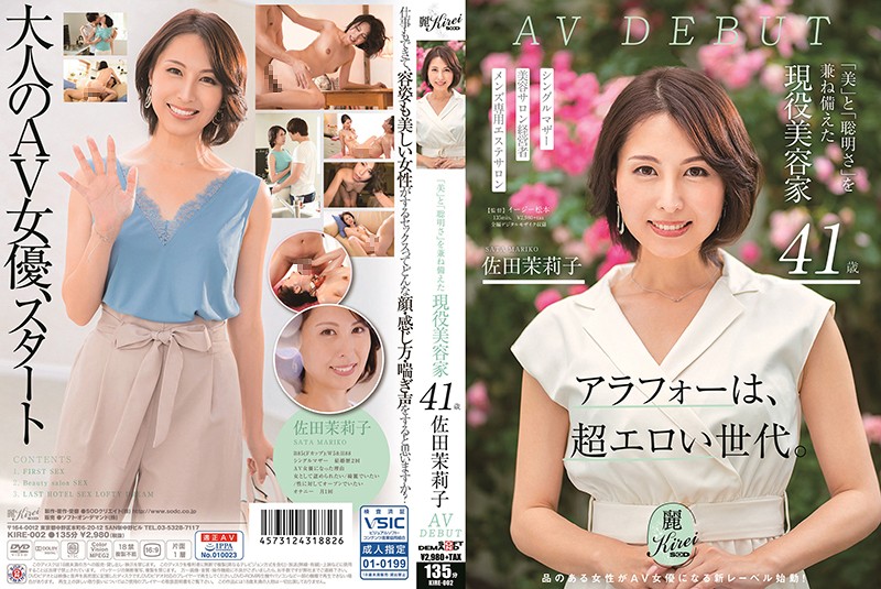 KIRE-002 「美」と「聡明さ」を兼ね備えた現役美容家 41歳 佐田茉莉子 AV DEBUT KIRE-002 「美」と「聡明さ」を兼ね備えた現役美容家 41歳 佐田茉莉子 AV DEBUT