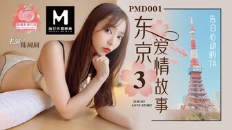 PMD001 東京愛情故事 [EP3] 留學生戀愛美夢}