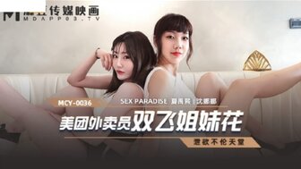 MCY0036 美團外賣員雙飛姐妹花 洩欲不倫天堂}