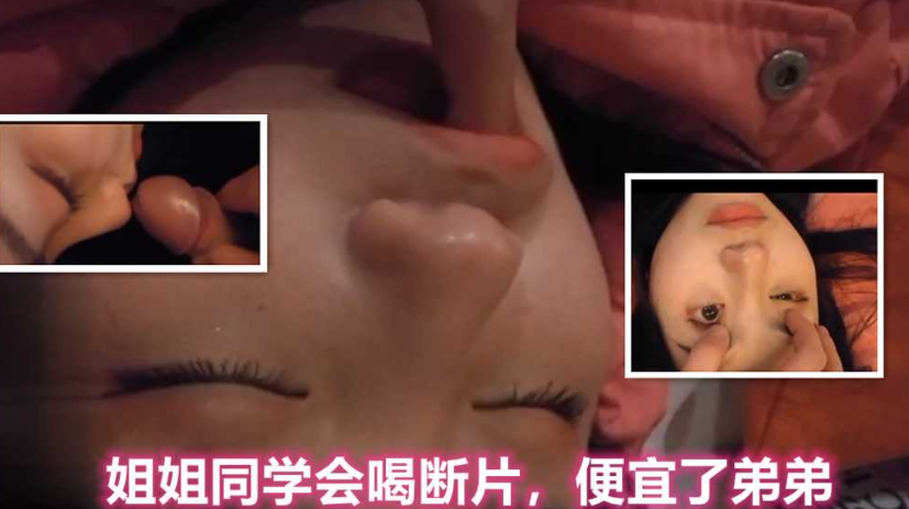 【真实乱伦】姐姐同学会喝断片，弟弟趁机射她嘴里}