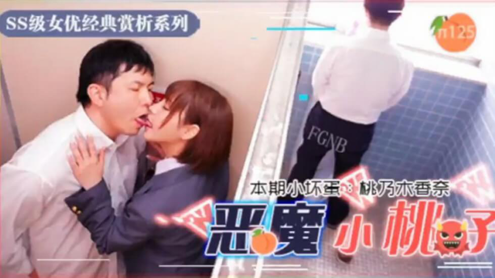 【中文解说】小恶魔制服美少女_让你无法发声的性爱 【中文解说】小恶魔制服美少女_让你无法发声的性爱