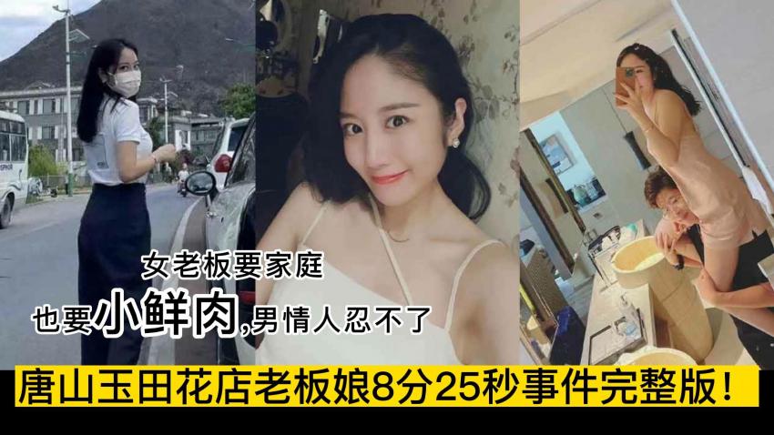 (网曝门）唐山花店老板娘性爱视频被爆出}