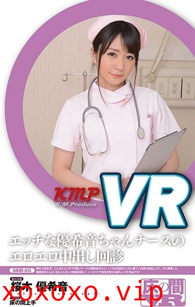 【VR】エッチな優希音ちゃんナースのエロエロ中出し回診 桜木優希音}