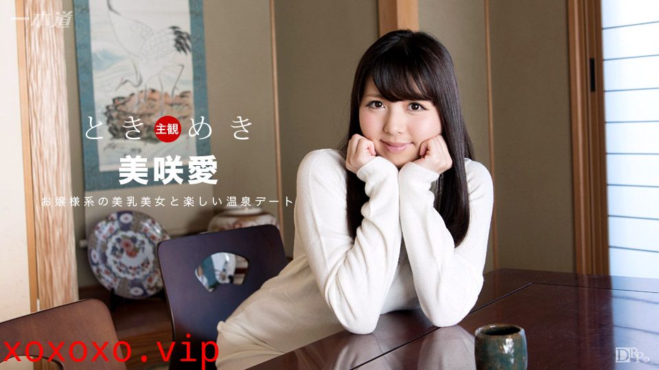 一本道041517-512心跳~憧憬和你溫泉約會~美咲愛}