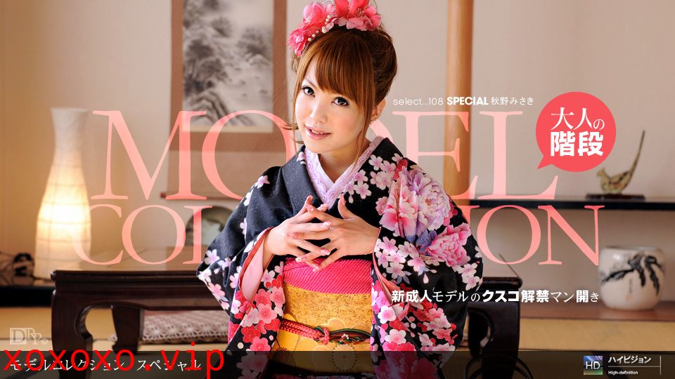 一本道010712-252 Model Collection select…108 スペシャル 秋野みさき}