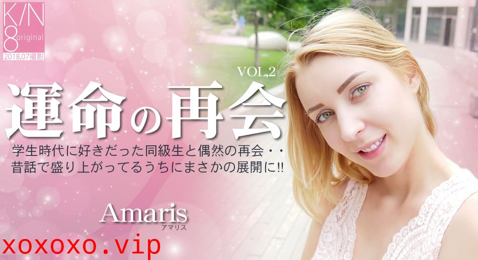 金8天國1952運命の再会 学生時代に好きだった同級生と偶然の再会VOL2 Amaris}