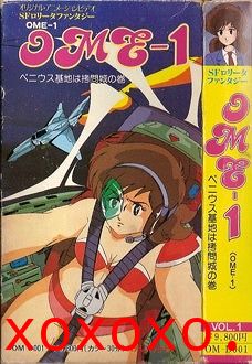 [未知出版社] SFロリータファンタジー OME-1 Vol.1 ペニウス基地は拷问城の巻}