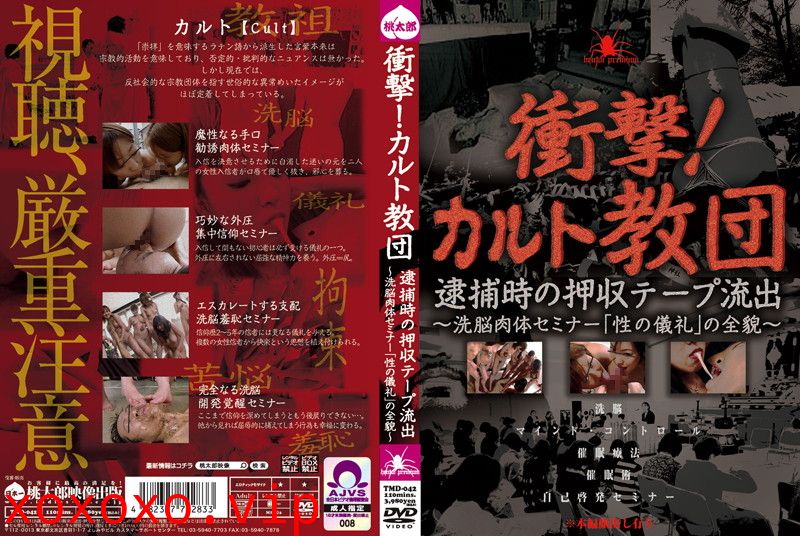 衝撃！カルト教団 逮捕時の押収テープ流出 ～洗脳肉体セミナー「性の儀礼」の全貌～}