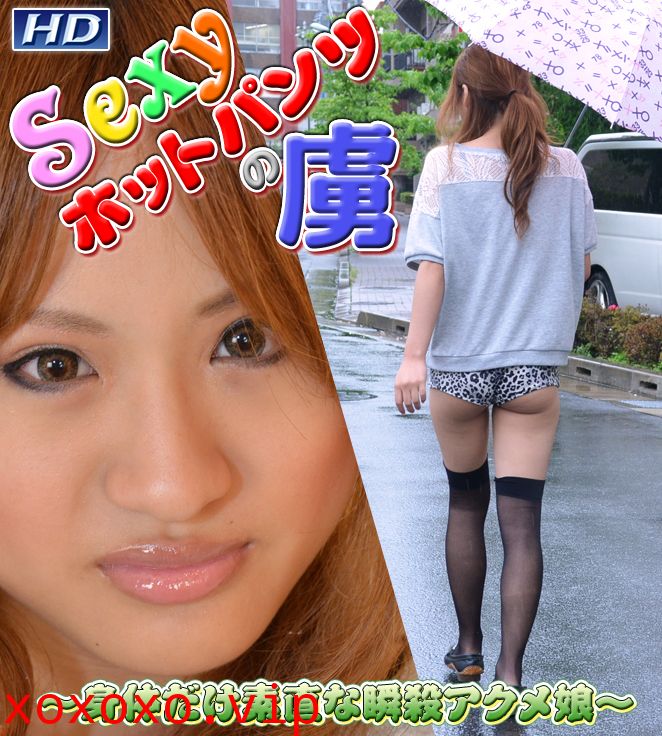 GACHI-343 えりか　−Sexyホットパンツの虜　}