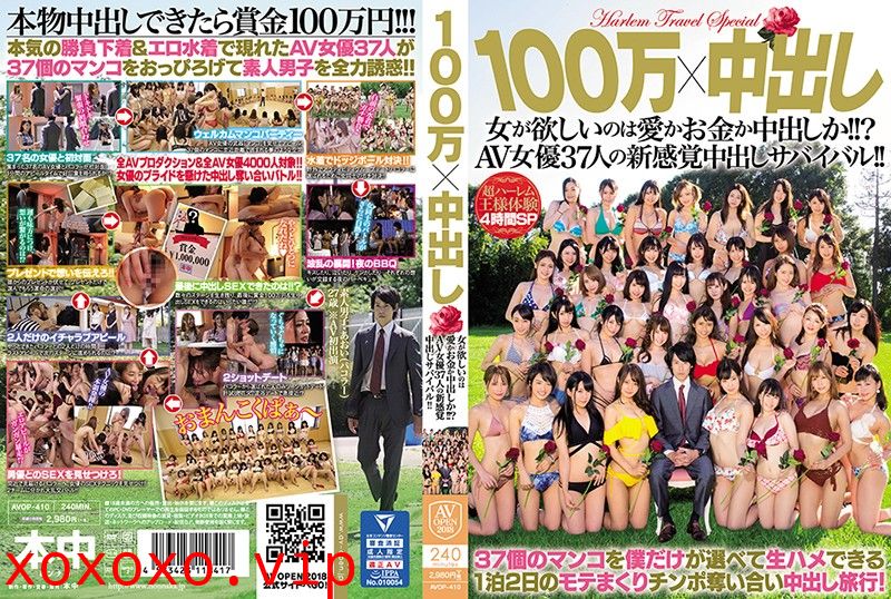 100万×中出し 女が欲しいのは愛かお金か中出しか！！？AV女優37人の新感覚中出しサバイバル！！}