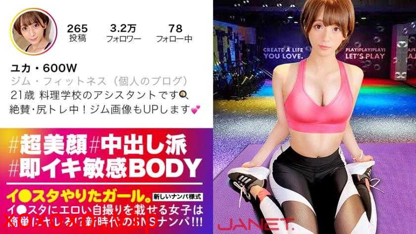 【上々萬全ハイクラス美女】イ●スタにエロい自撮りを載せる、料理學校の美人アシスタントをSNSナンパ！！目を見張るほどの超美顔で、鍛え上げられたスタイルも抜群！！電マをオシャカにするほど絶頂中毒なギャルが、メガチ●ポでひたすらにイキ狂う！！！【イ●スタやりたガール。其の漆】}