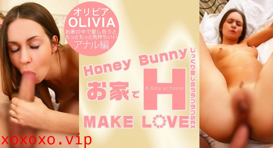 オリビア Honey Bunny お家でH MAKE LOVE Olivia}