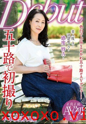 五十歲初次拍片 中本美香}