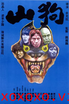 山狗 Beasts 1980}