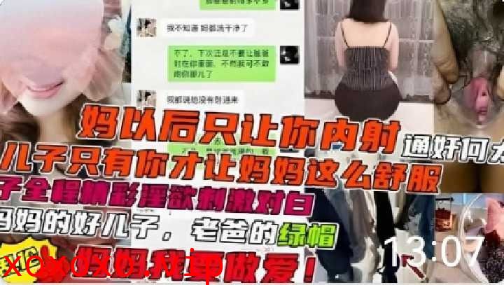 妈以后只让你内射儿子只有你才让妈妈这么舒服}