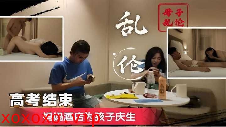 高考结束妈妈酒店为孩子庆生}