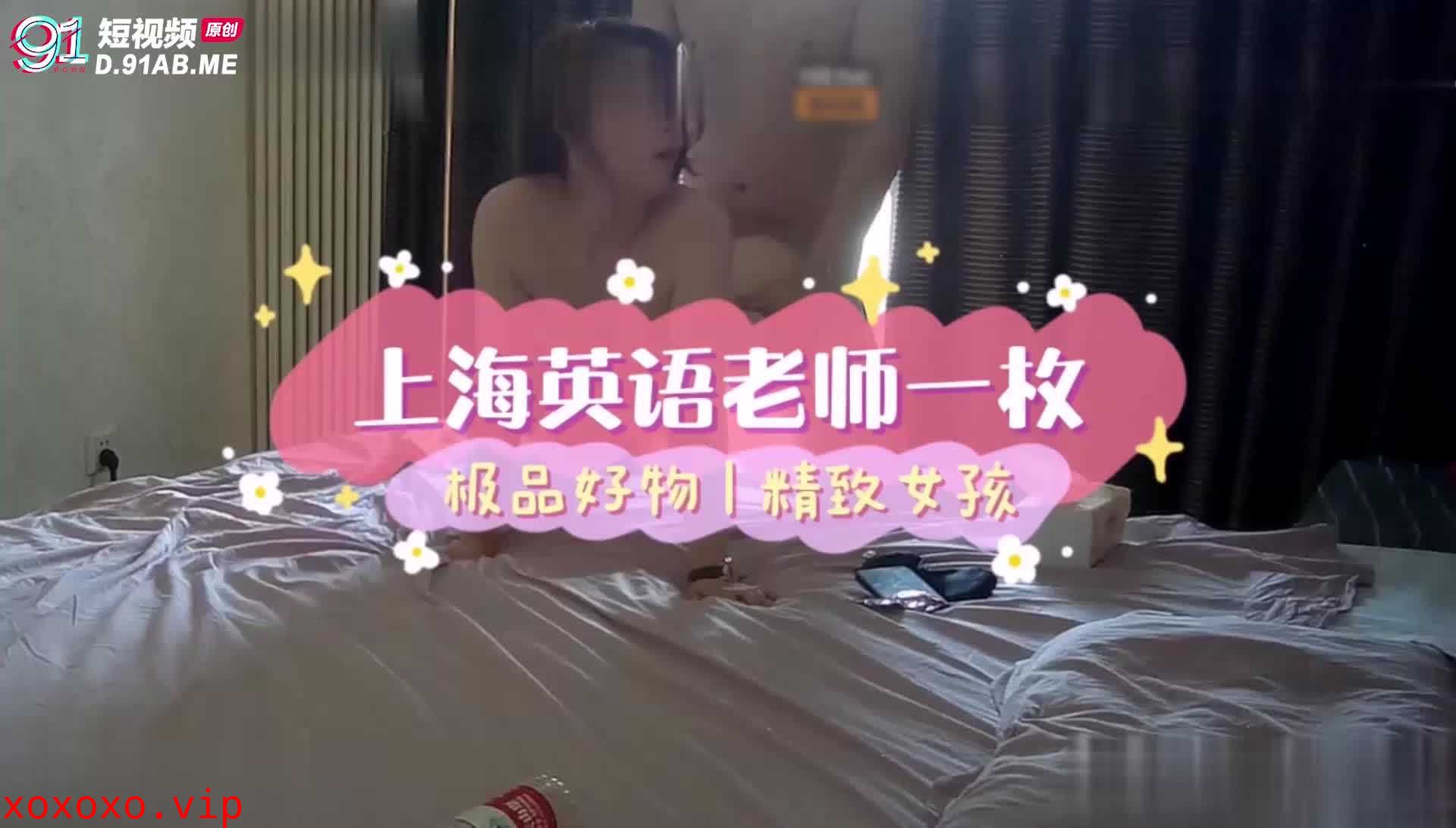 上海巨乳英语老师视频流出事件}