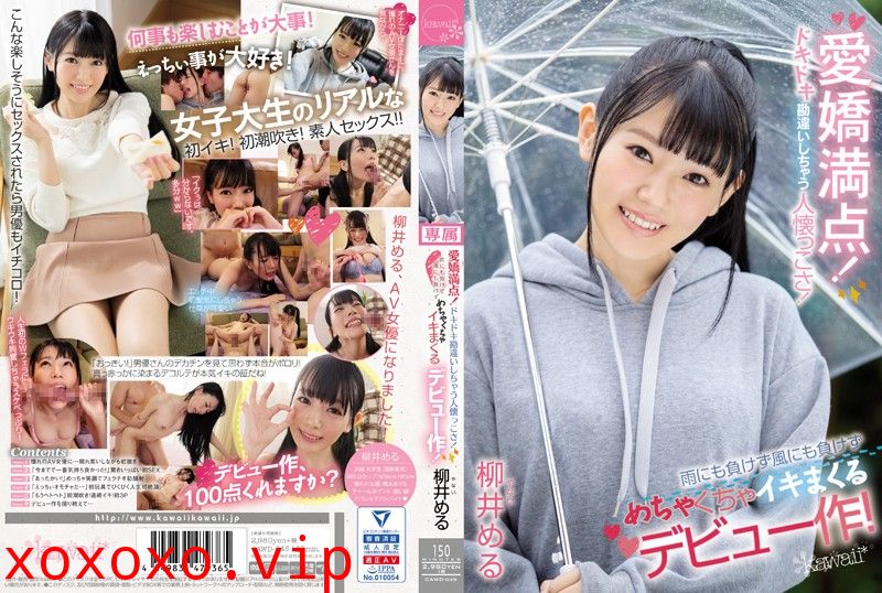 - 愛嬌満点！ドキドキ勘違いしちゃう人懐っこさ！雨にも負けず風にも負けずめちゃくちゃイキまくるデビュー作}