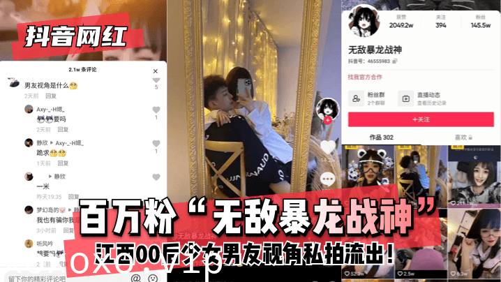 【抖音网红】百万粉“无敌暴龙战神”江西后少女男友视角私拍流出！!}