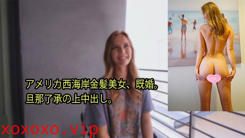 HEYZO 3080 アメリカ西海岸金髪美女、既婚。 旦那了承の上中出し。 – ステラ}