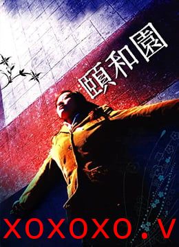 颐和园未删减版Summer.Palace.2006.HD720P.x264.国语中英双字幕.Mandarin.Chs.Eng.ac3.5.1.btzimu}