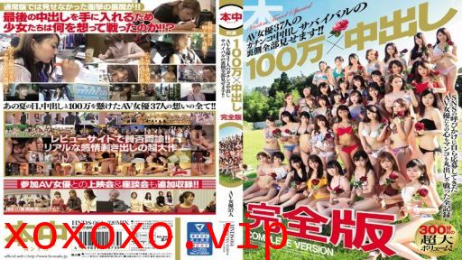 HNDS-064 100万×中出し 完全版 AV女優37人のガチンコ中出しサバイバルの裏側全部見せます！！1}