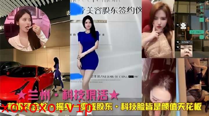 草根拜金女摇身一变成股东，科技脸皆是颜值天花板}