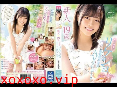 MIFD-076 新人19歳こう見えてリケジョ現役女子大生AVデビュー！！ 奏音かのん1}