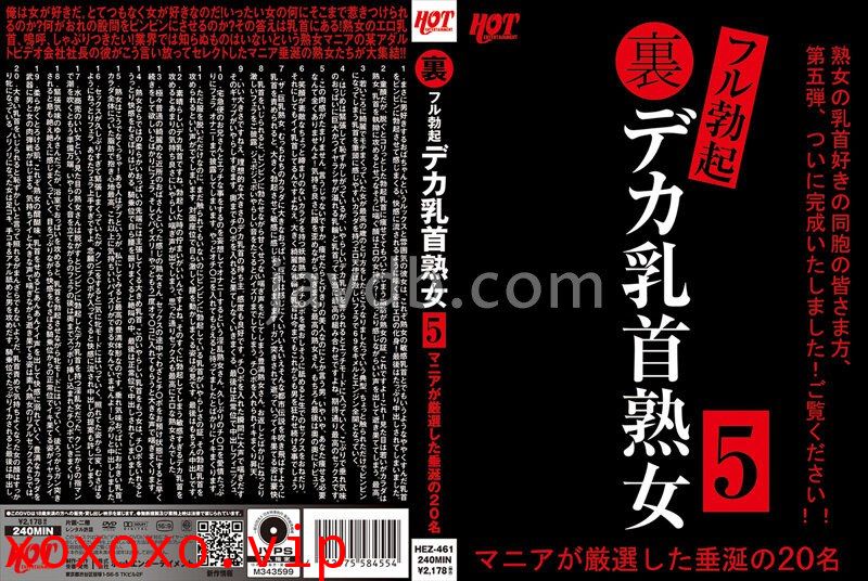 全勃起的大乳头成熟女人狂人严选的520个流口水的人-未知演员。}