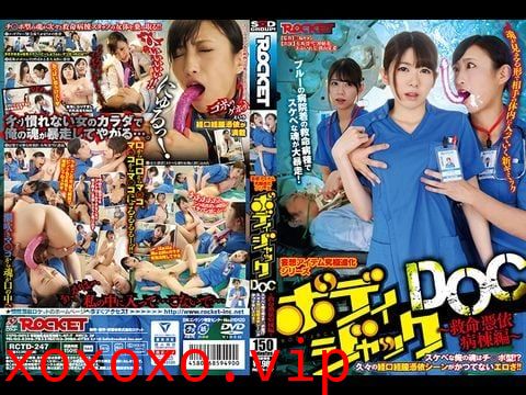 RCTD-247 ボディジャックDOC ～救命憑依病棟編～1}