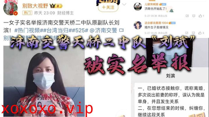 济南交警天桥二中队“刘斌”被实名举报婚外偷情生子酒后强奸，中队领导竟威胁女子安全}