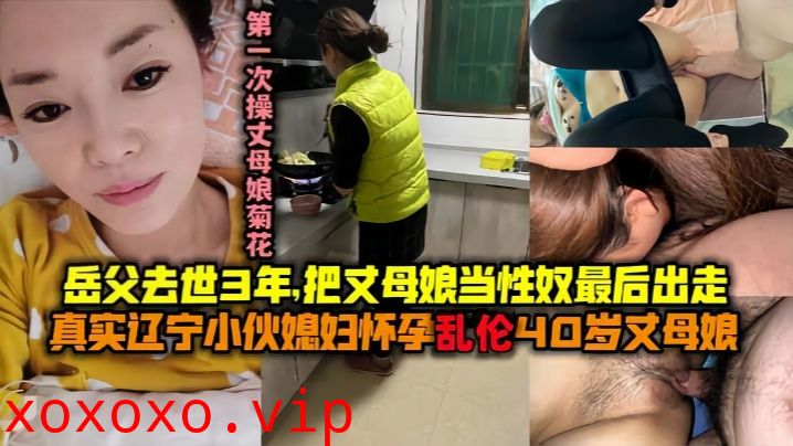 【母子乱伦】最美丈母娘：王桂英51岁！岳父去世三年了！我知道她想要！我可以给她}