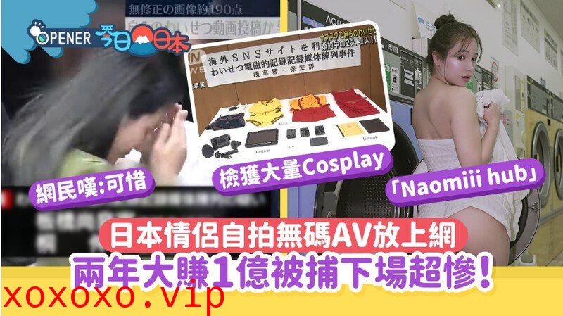 【Naomiii】“时事车车” 日本情侣成人片狂捞近亿-暴插白虎小嫩逼_滚烫精液糊满小粉穴}