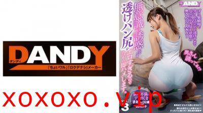 【高清有码】104DANDY-839Aゴミ集积场でタイトワンピが透けすぎてパンツが丸见え状态の奥さんと2人}