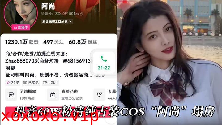 抖音60w粉清纯古装cos“阿尚”塌房，被曝出成名前的淫荡视频}