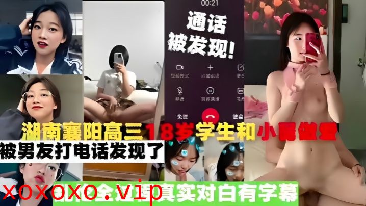 【真实乱伦】湖南襄阳高三18岁学生和小舅做爱，被男友打电话发现了，乱伦全过程真实对白有字幕}