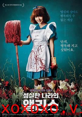 诚实国度的爱丽丝.Alice In Earnestland.2015.KR.HDRip.1280x720p.x264.AAC.[韩语中字]}