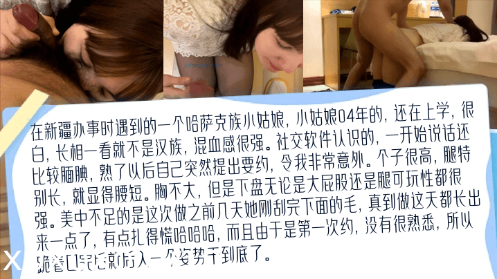 【高清私拍】去新疆出差认识的哈萨克族04年小姑娘！比混血儿还带劲的少数民族！真实约啪学生妹！}