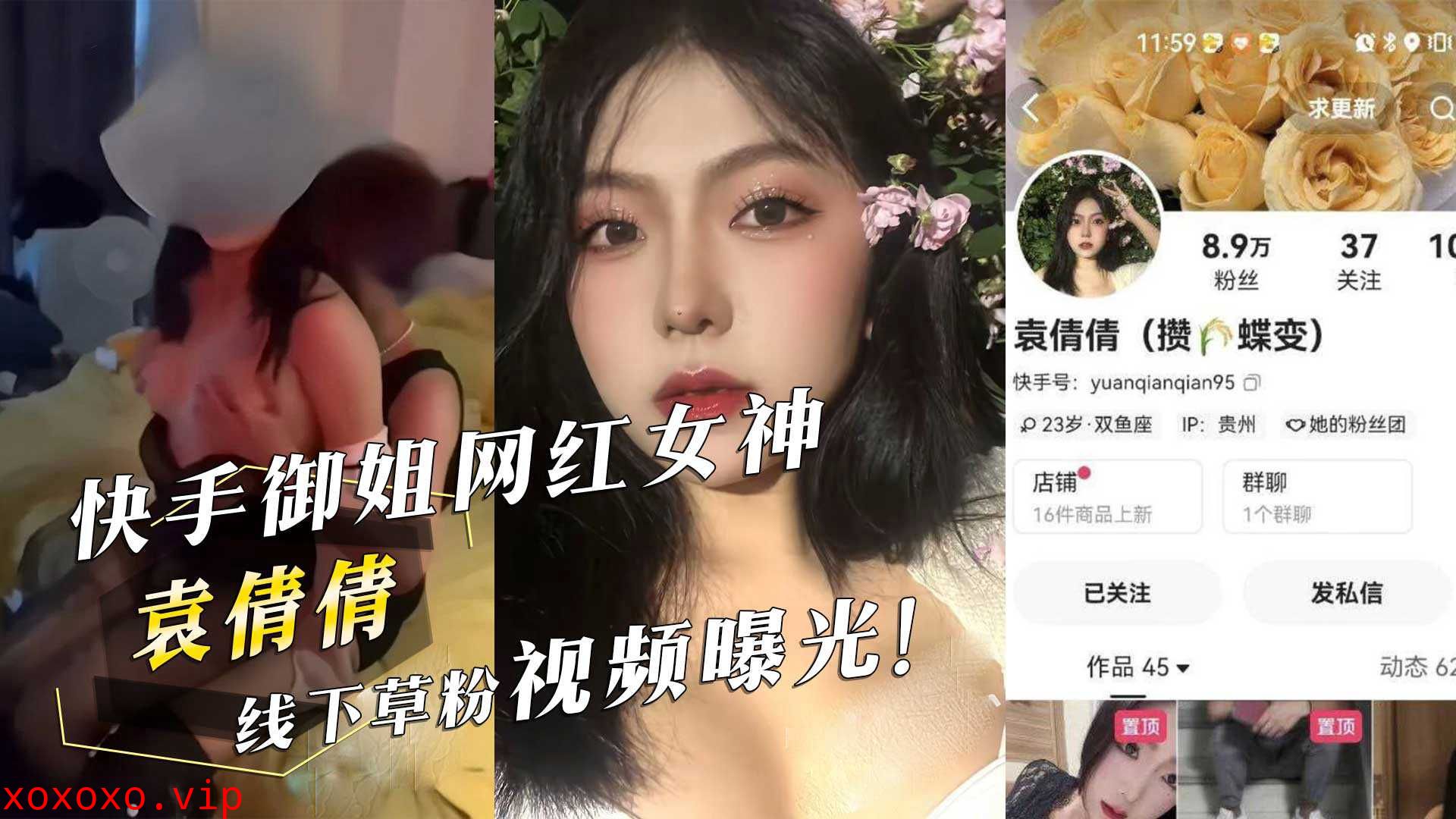 快手御姐网红女神『袁倩倩』线下草粉视频曝光！}