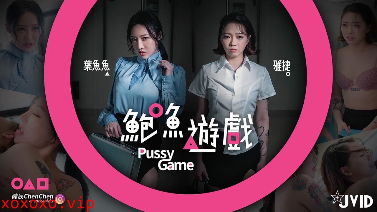 【鮑魚遊戲PussyGame】捷運上输得全身赤裸的人}