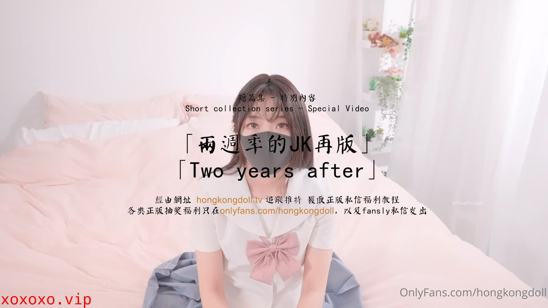 HongKongDoll 玩偶姐姐 -《兩周年JK特別版》狂肏清純少女蜜鮑}