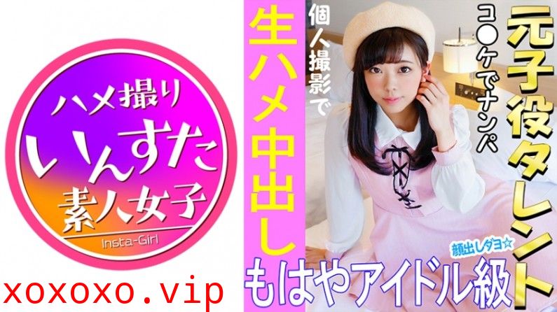 413INST021 《ウルトラレア覚醒》【個人撮影】 怪盗ラブ○イブ！C96で見つけた元子役アイドル娘と個人撮影 夏コミはエロ♀の宝庫。夢のハメ撮り中出しSEX映像【素人撮影】..}